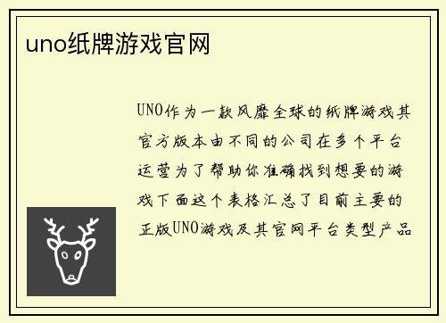 uno纸牌游戏官网