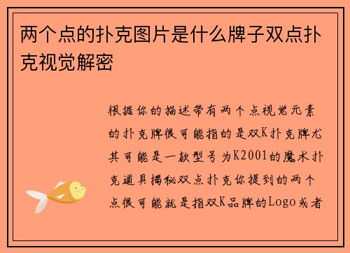 两个点的扑克图片是什么牌子双点扑克视觉解密
