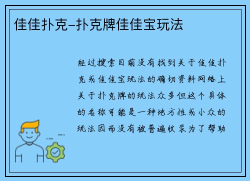 佳佳扑克-扑克牌佳佳宝玩法