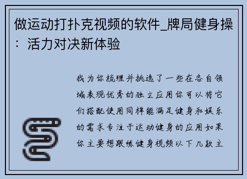 做运动打扑克视频的软件_牌局健身操：活力对决新体验