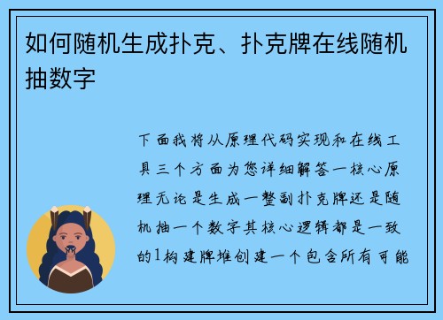 如何随机生成扑克、扑克牌在线随机抽数字