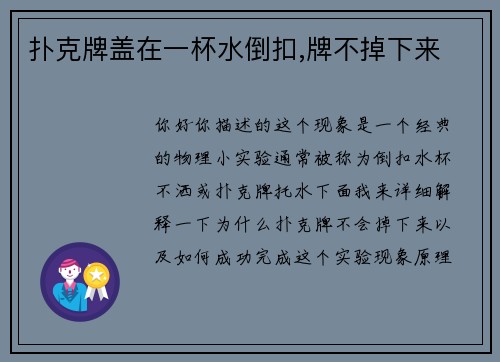 扑克牌盖在一杯水倒扣,牌不掉下来