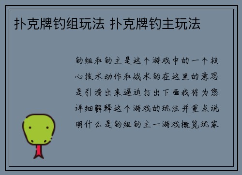 扑克牌钓组玩法 扑克牌钓主玩法