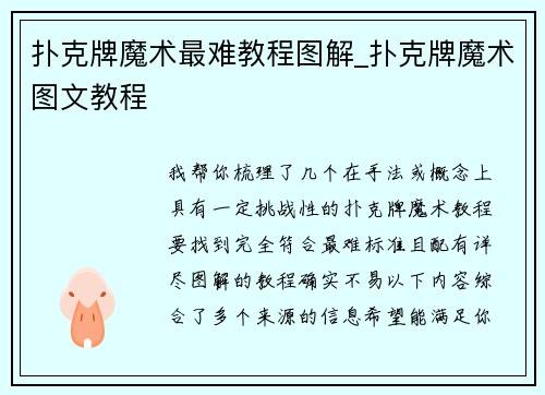 扑克牌魔术最难教程图解_扑克牌魔术图文教程